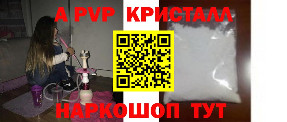 A PVP Crystall Бахчисарай