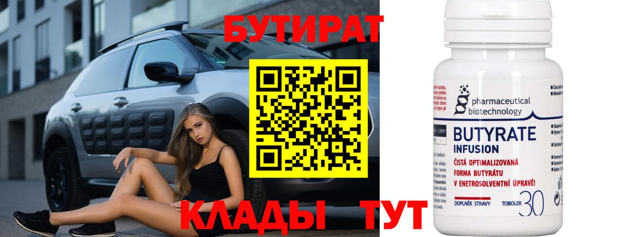 БУТИРАТ GHB Бахчисарай