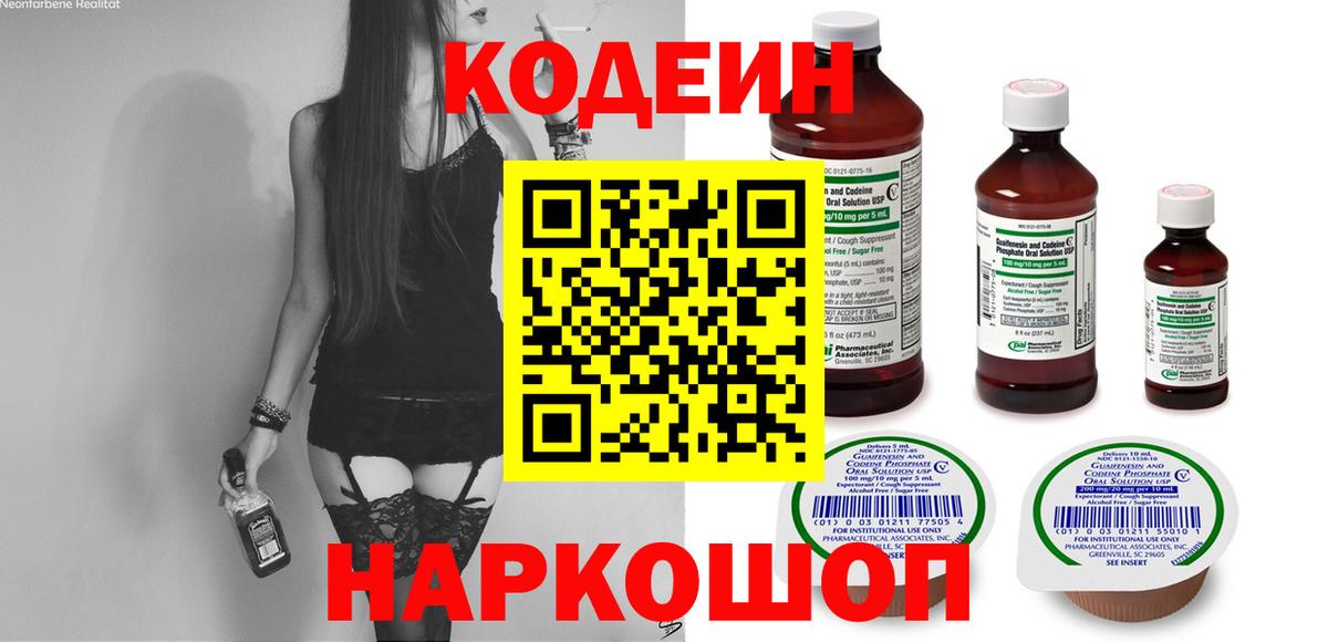 Кодеин напиток Lean (лин) Бахчисарай