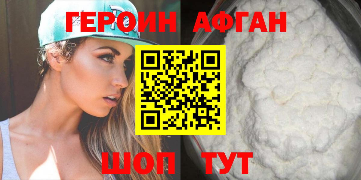 ГЕРОИН  Вход с VPN  Бахчисарай  ГЕРОИН Афган 